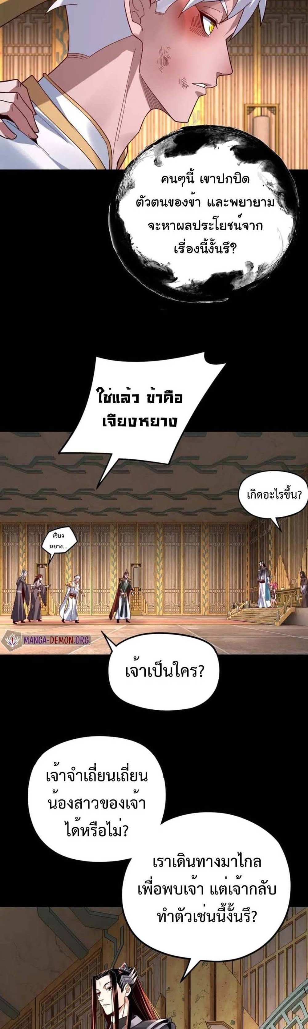 I Am the Fated Villain แปลไทย