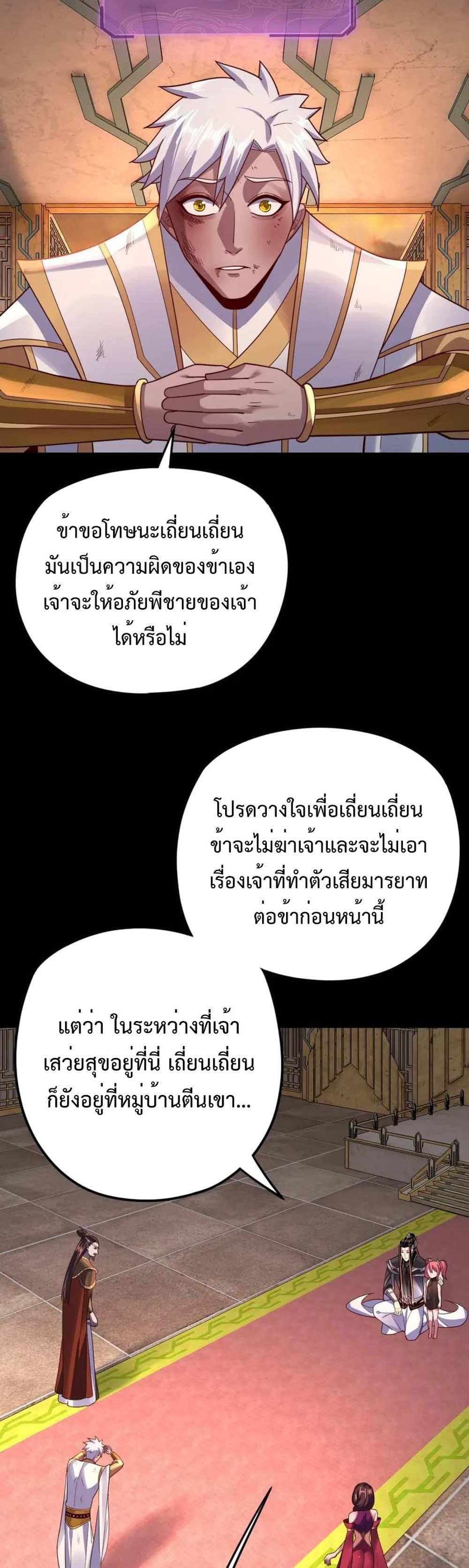 I Am the Fated Villain แปลไทย