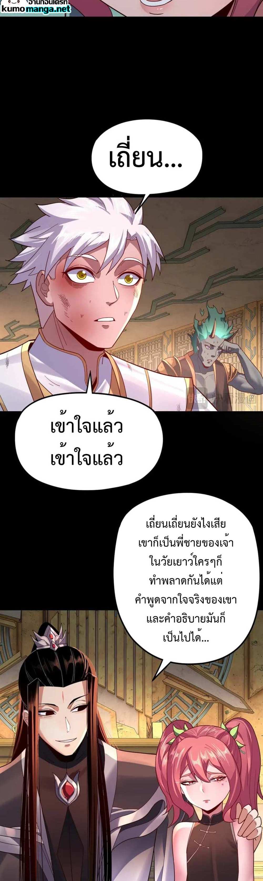 I Am the Fated Villain แปลไทย