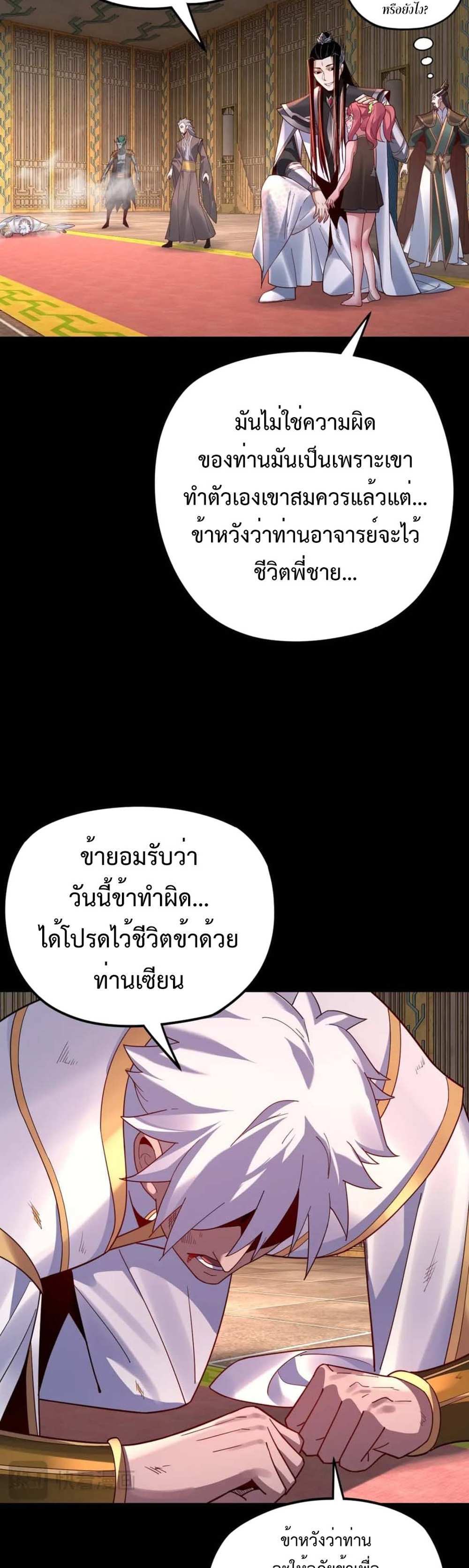 I Am the Fated Villain แปลไทย