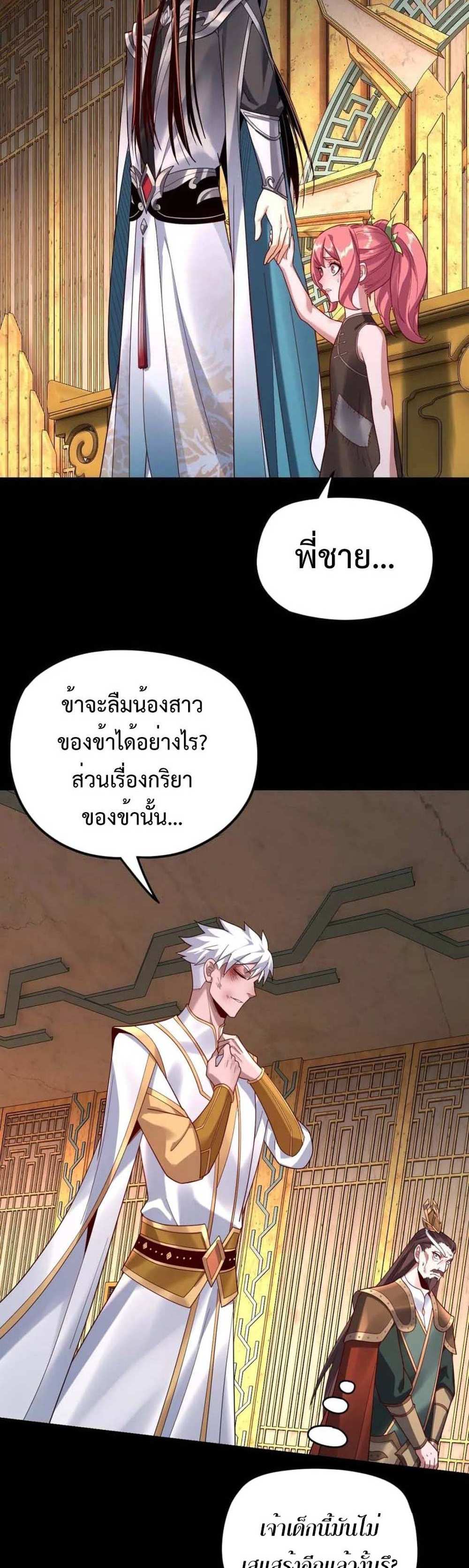 I Am the Fated Villain แปลไทย