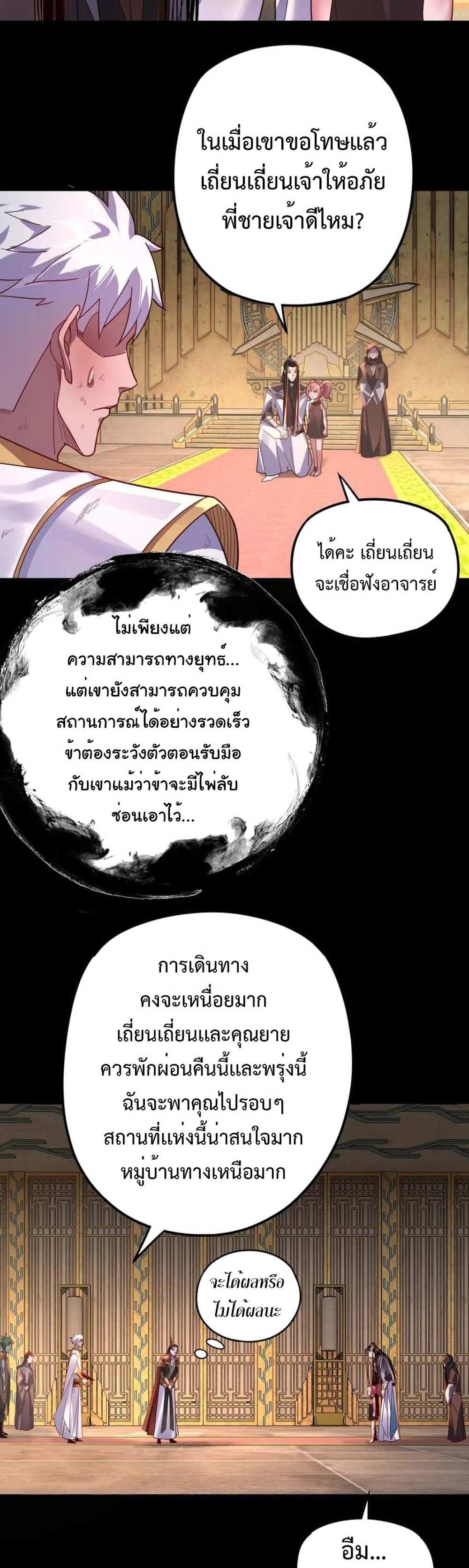 I Am the Fated Villain แปลไทย