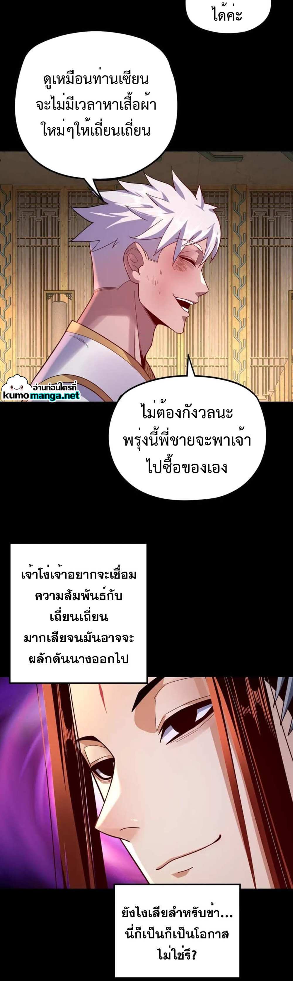 I Am the Fated Villain แปลไทย