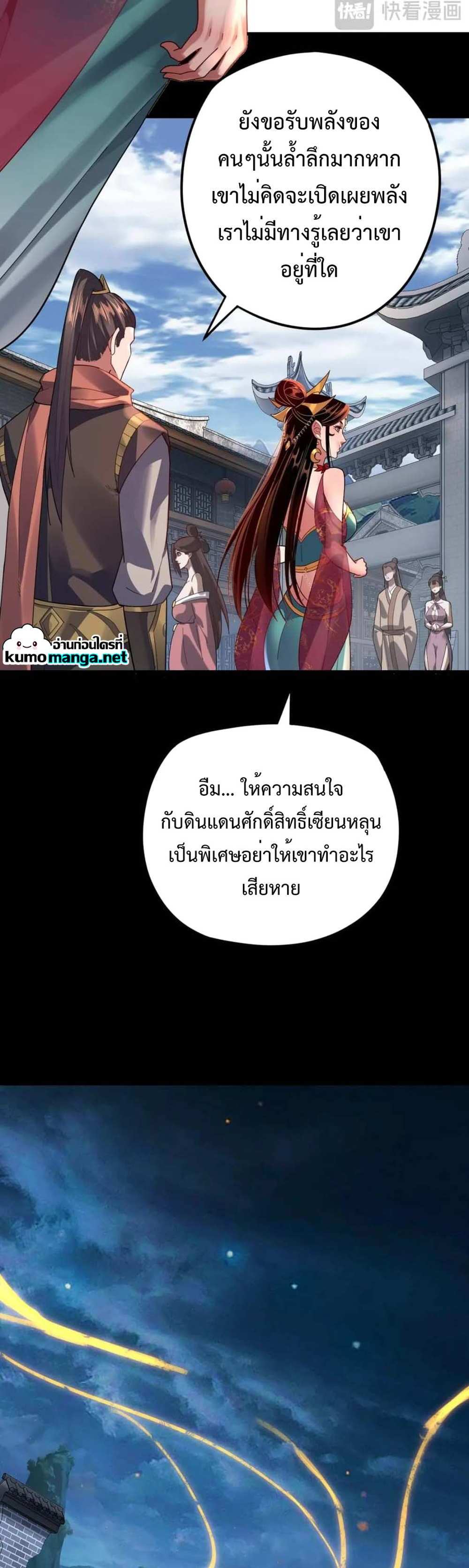 I Am the Fated Villain แปลไทย