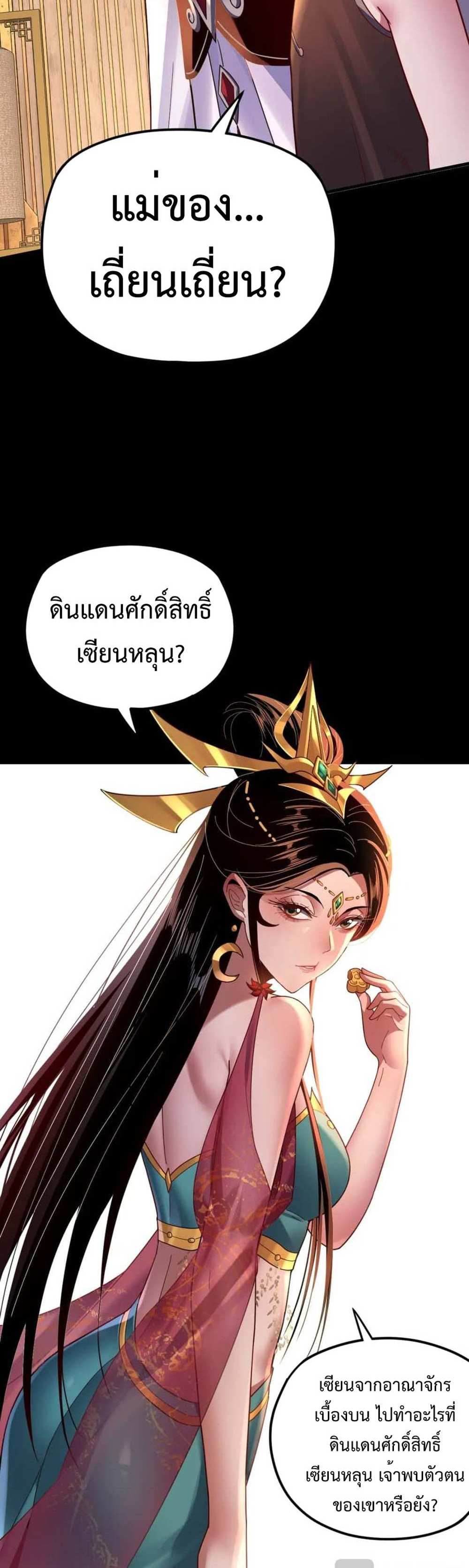 I Am the Fated Villain แปลไทย