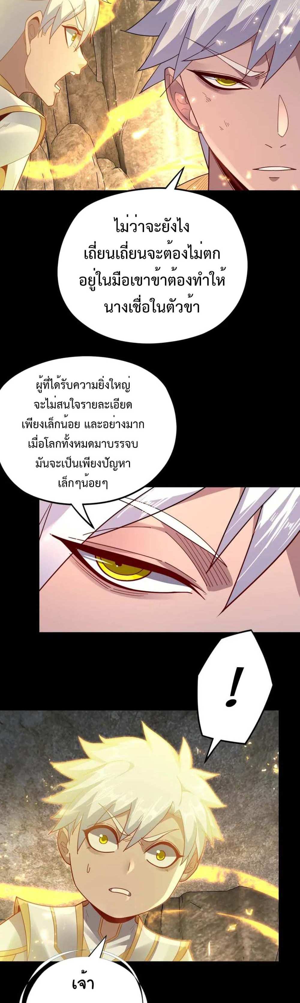 I Am the Fated Villain แปลไทย