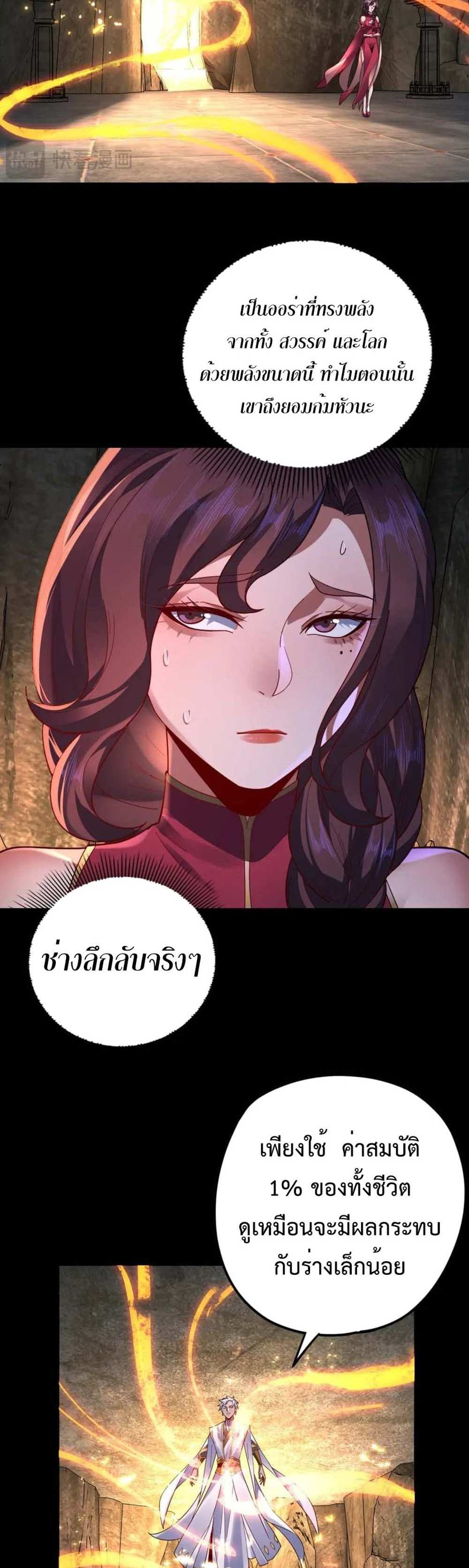 I Am the Fated Villain แปลไทย