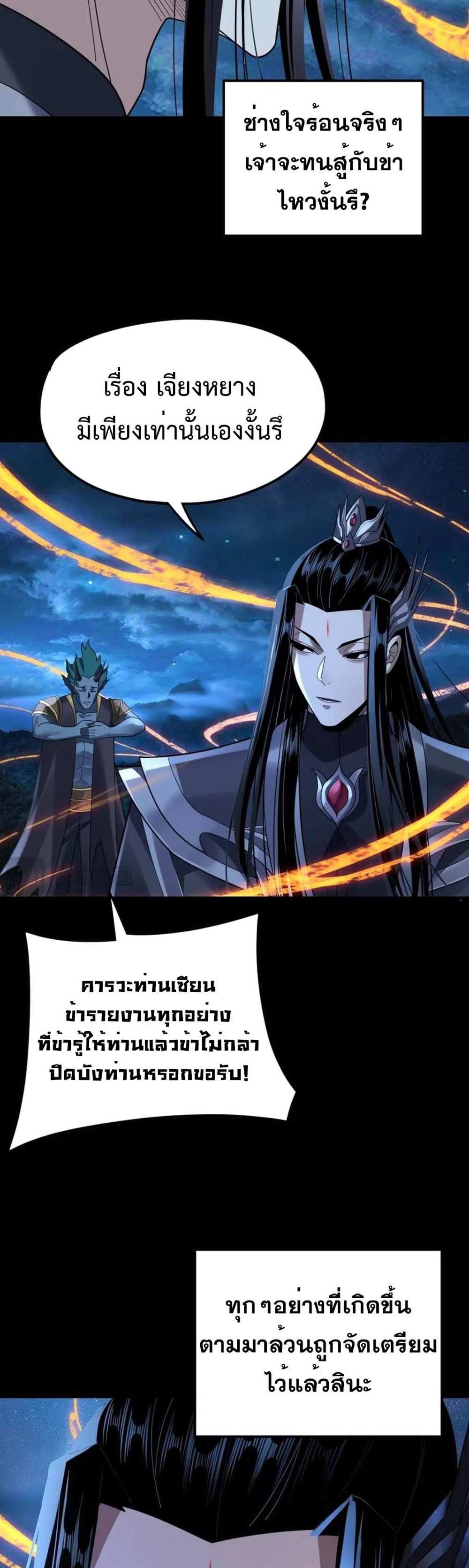 I Am the Fated Villain แปลไทย