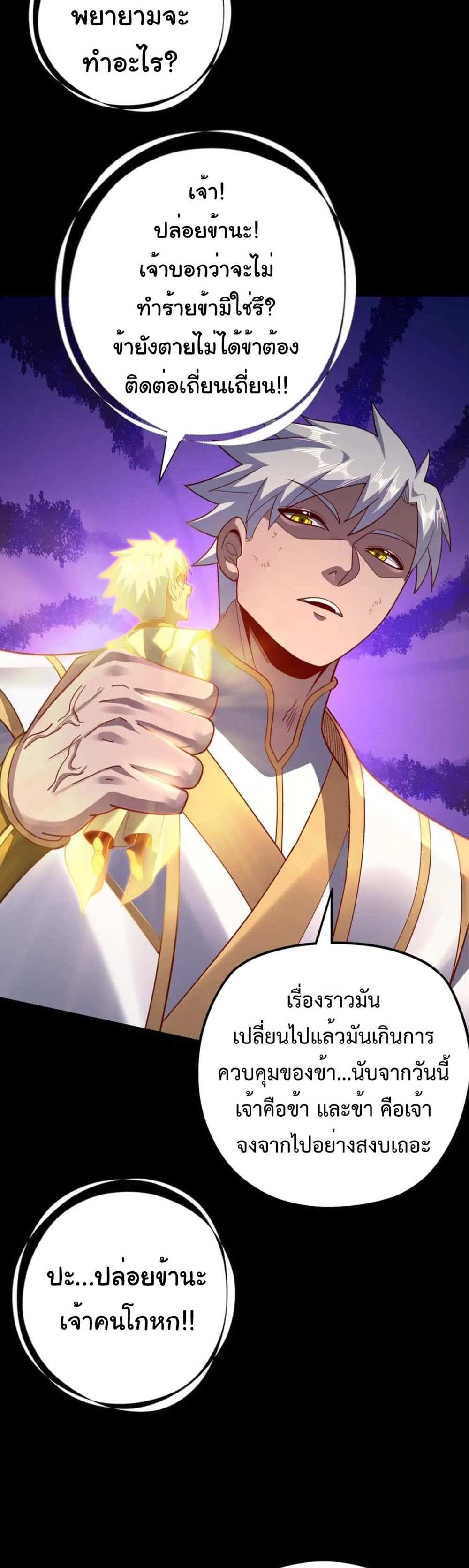 I Am the Fated Villain แปลไทย