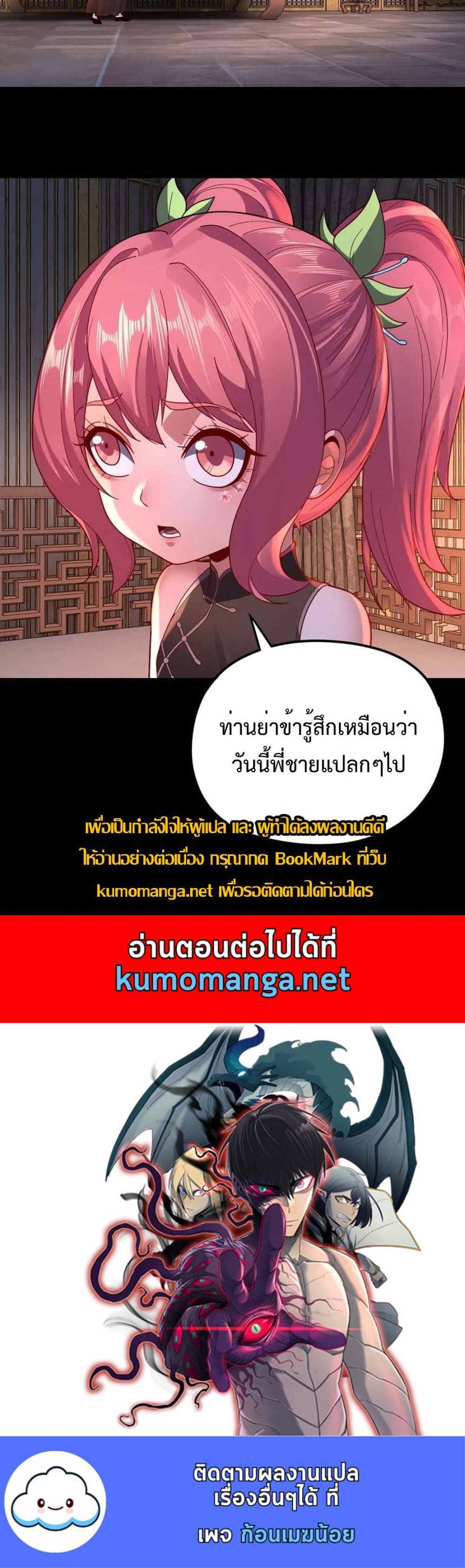 I Am the Fated Villain แปลไทย