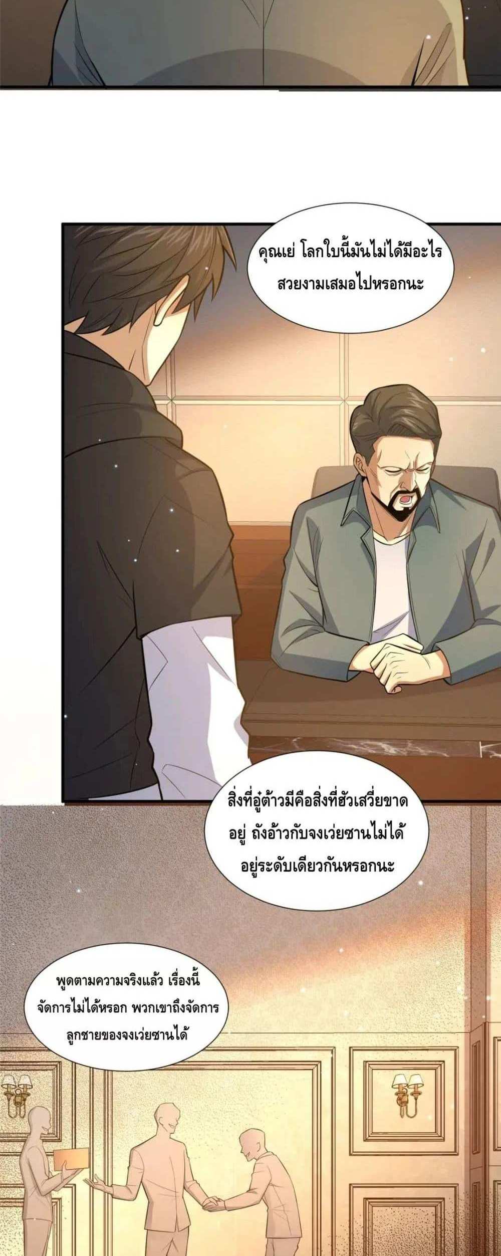 The Best Medical god in the city แปลไทย