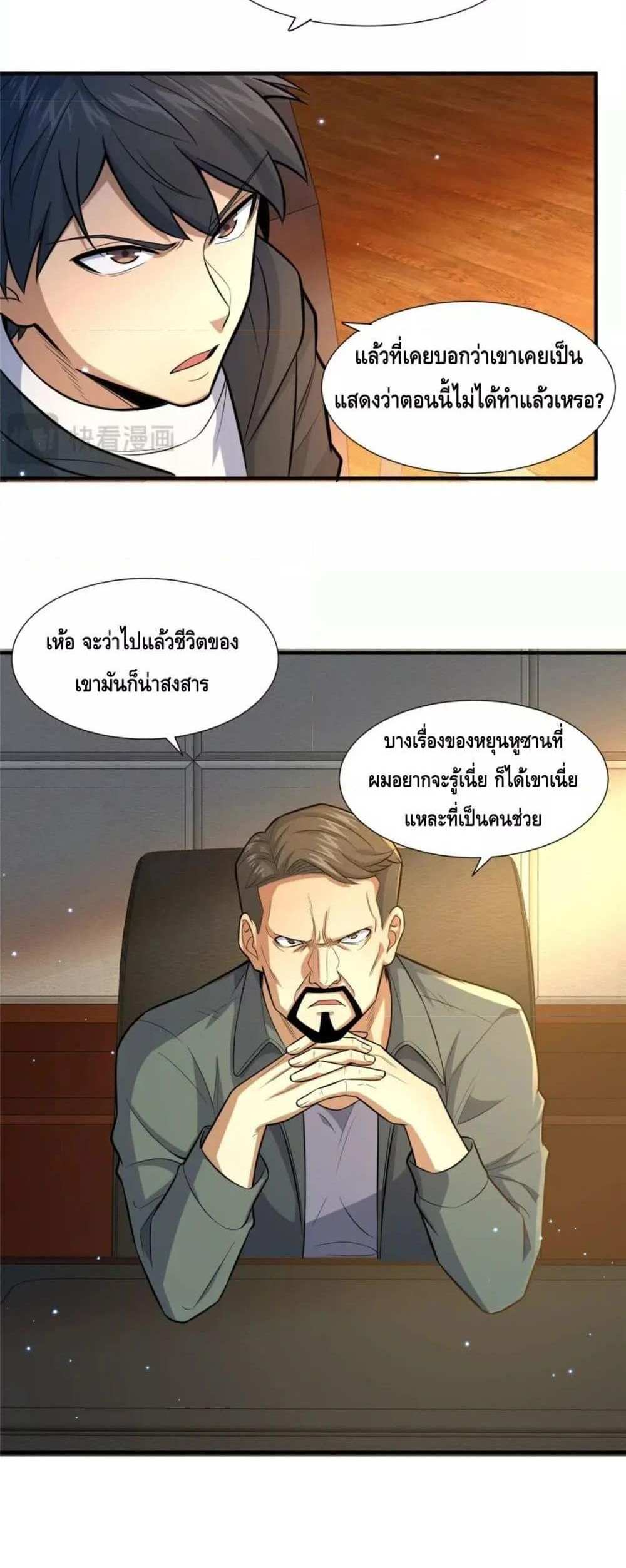 The Best Medical god in the city แปลไทย