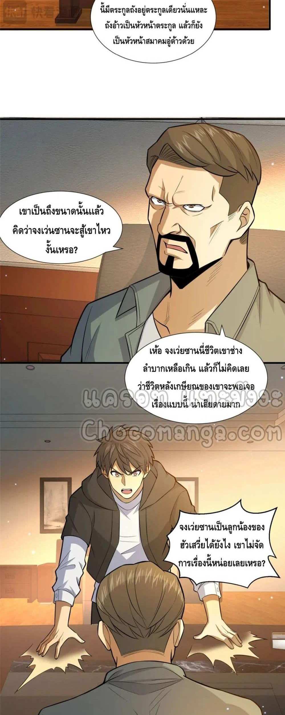 The Best Medical god in the city แปลไทย