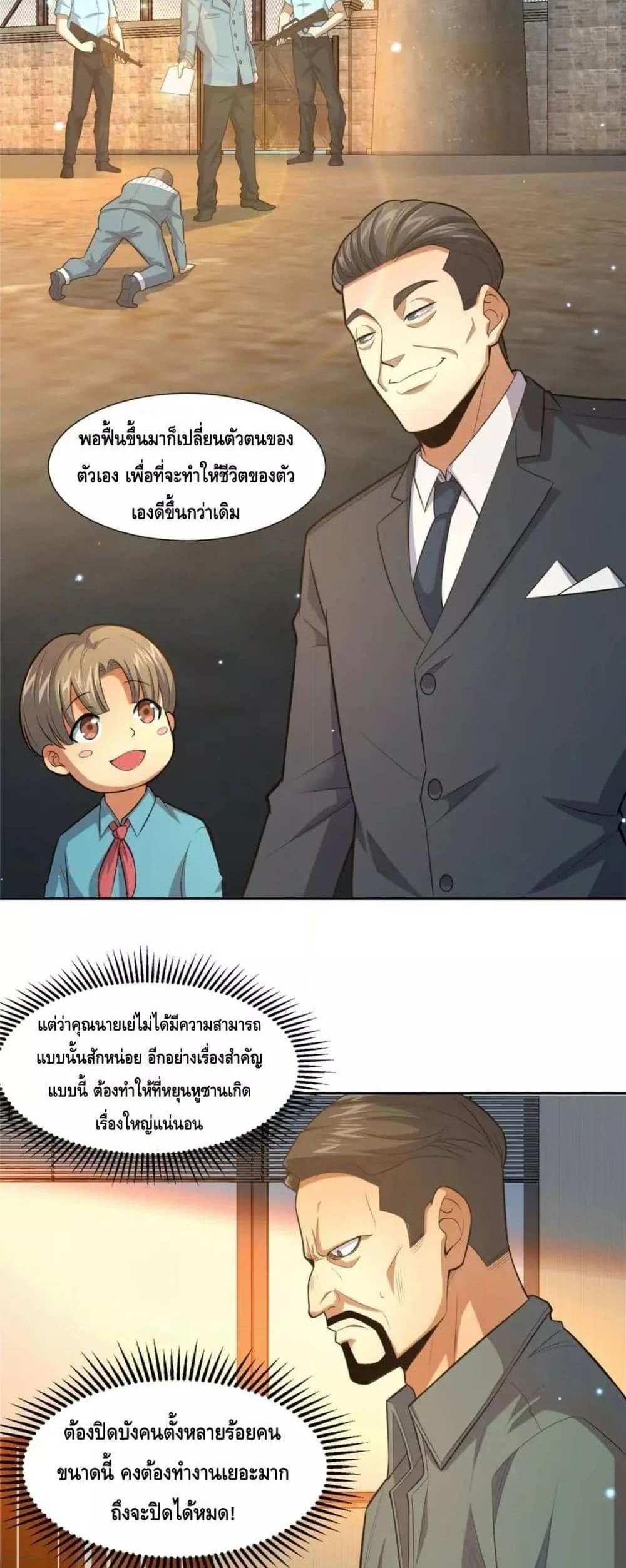 The Best Medical god in the city แปลไทย