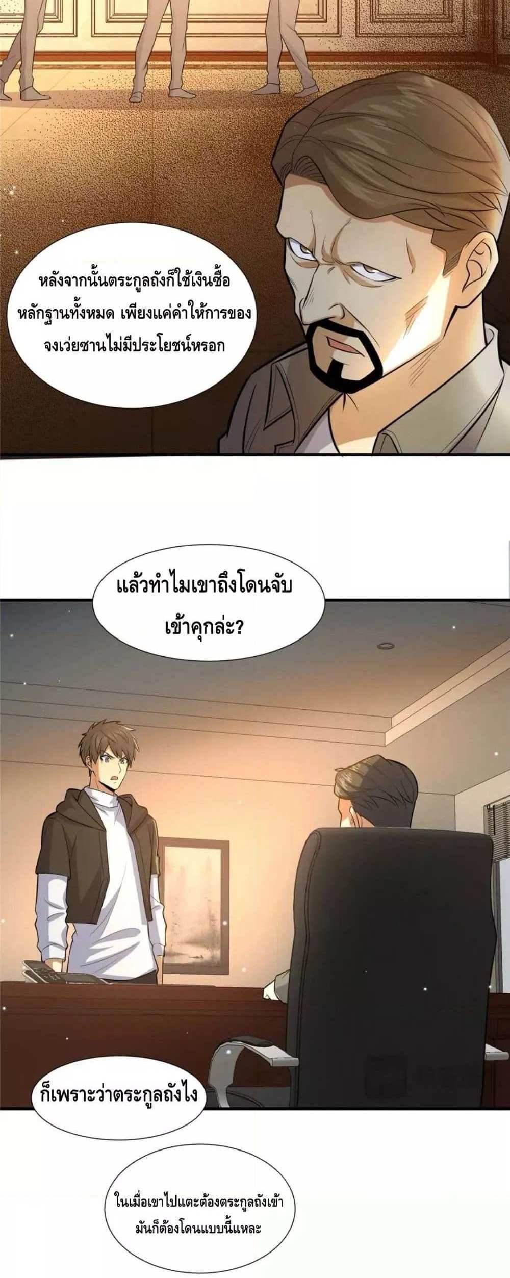 The Best Medical god in the city แปลไทย