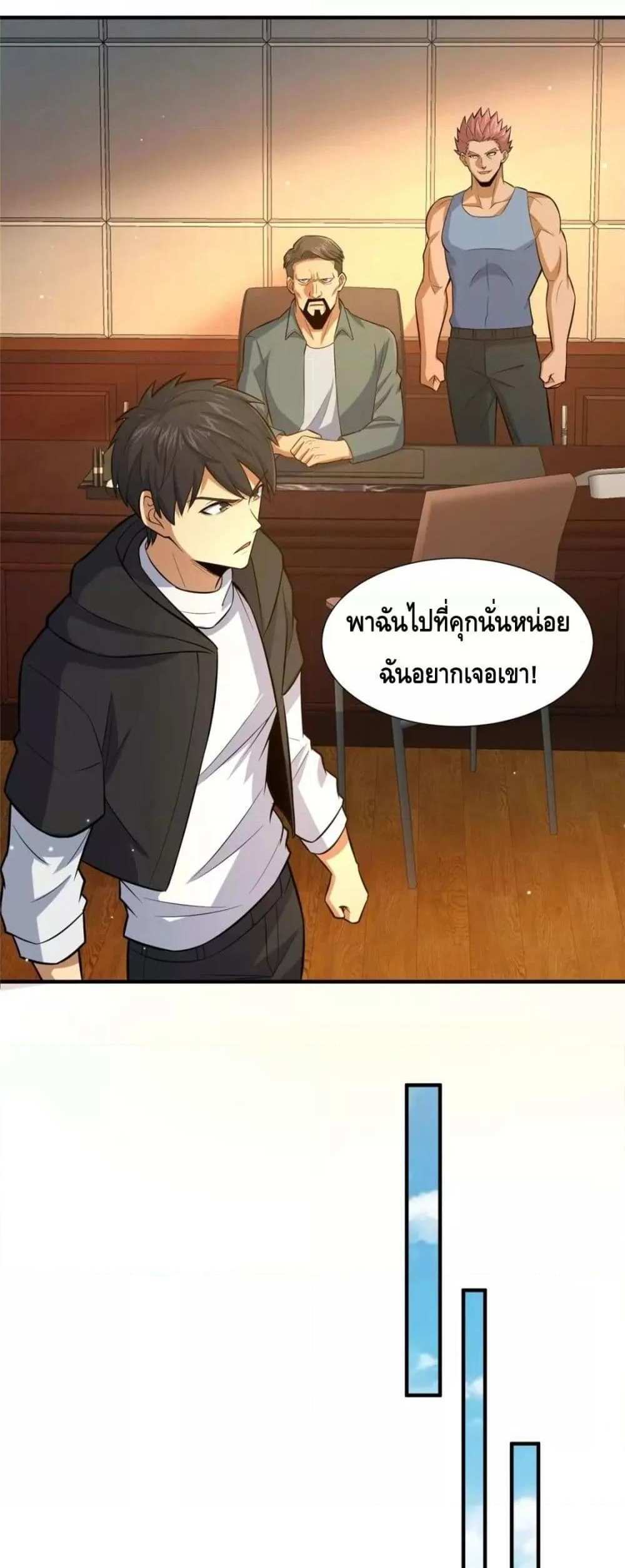 The Best Medical god in the city แปลไทย