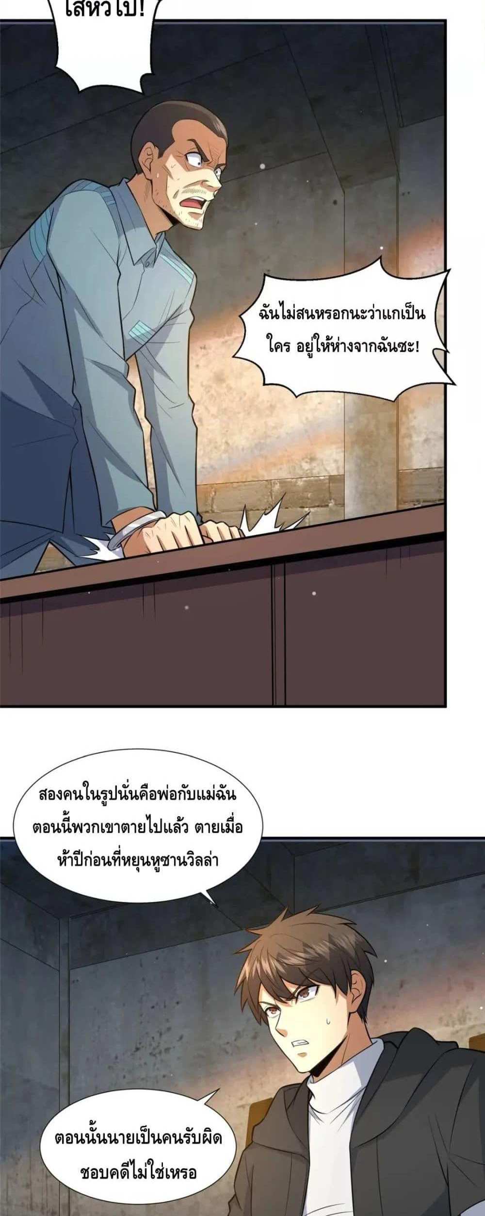 The Best Medical god in the city แปลไทย