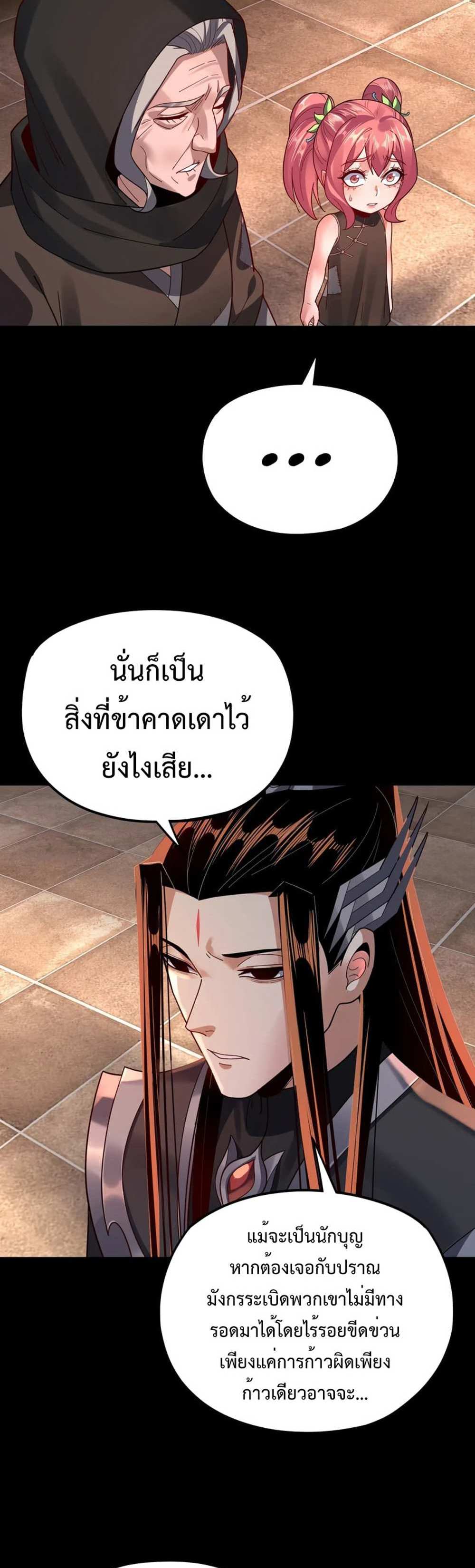 I Am the Fated Villain แปลไทย