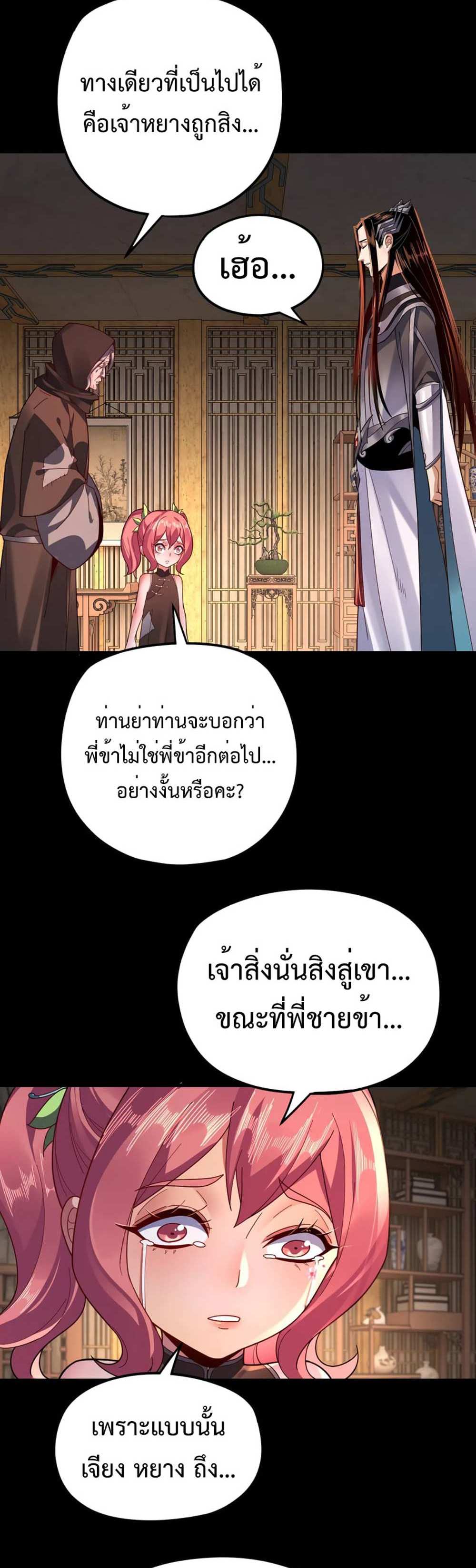 I Am the Fated Villain แปลไทย