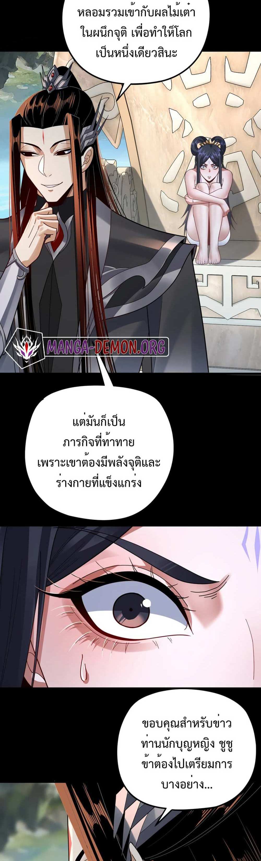 I Am the Fated Villain แปลไทย