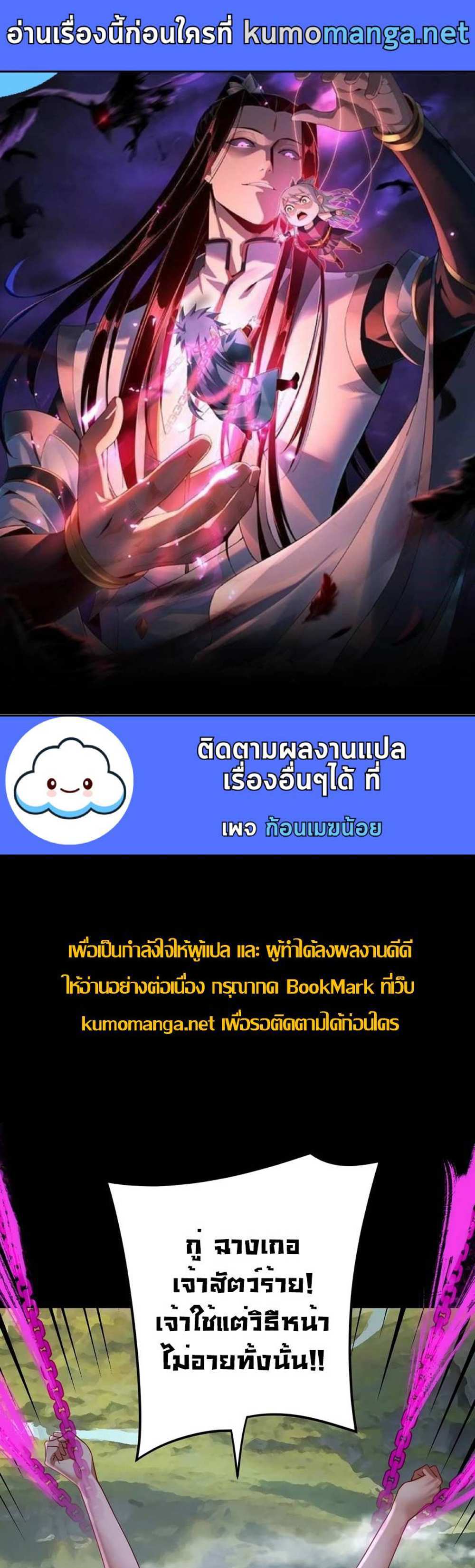 I Am the Fated Villain แปลไทย