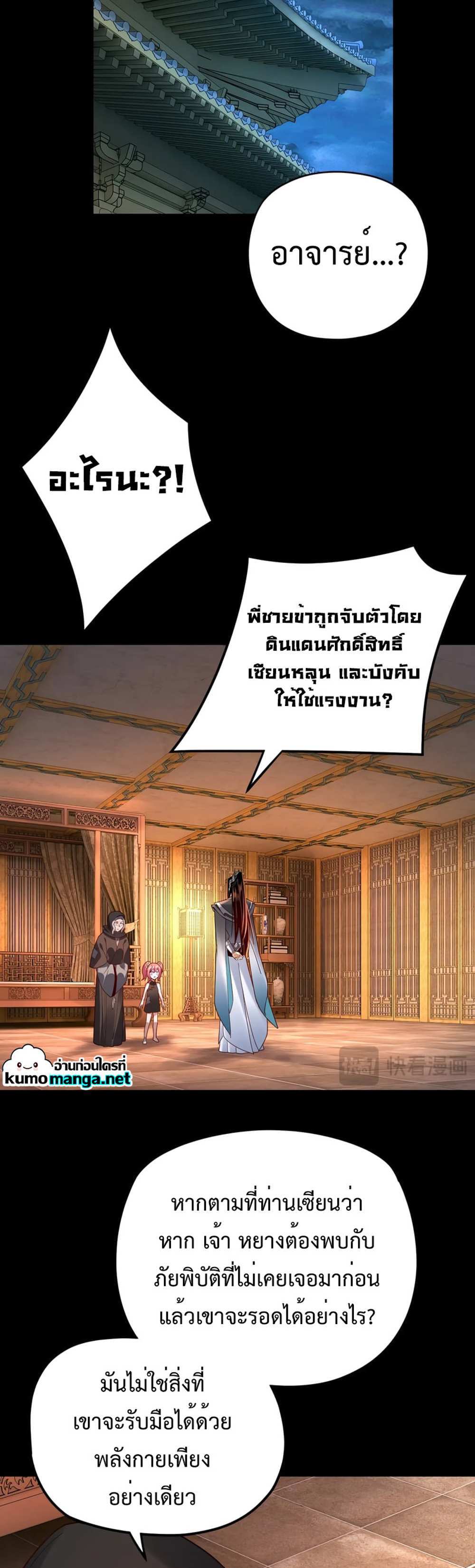 I Am the Fated Villain แปลไทย