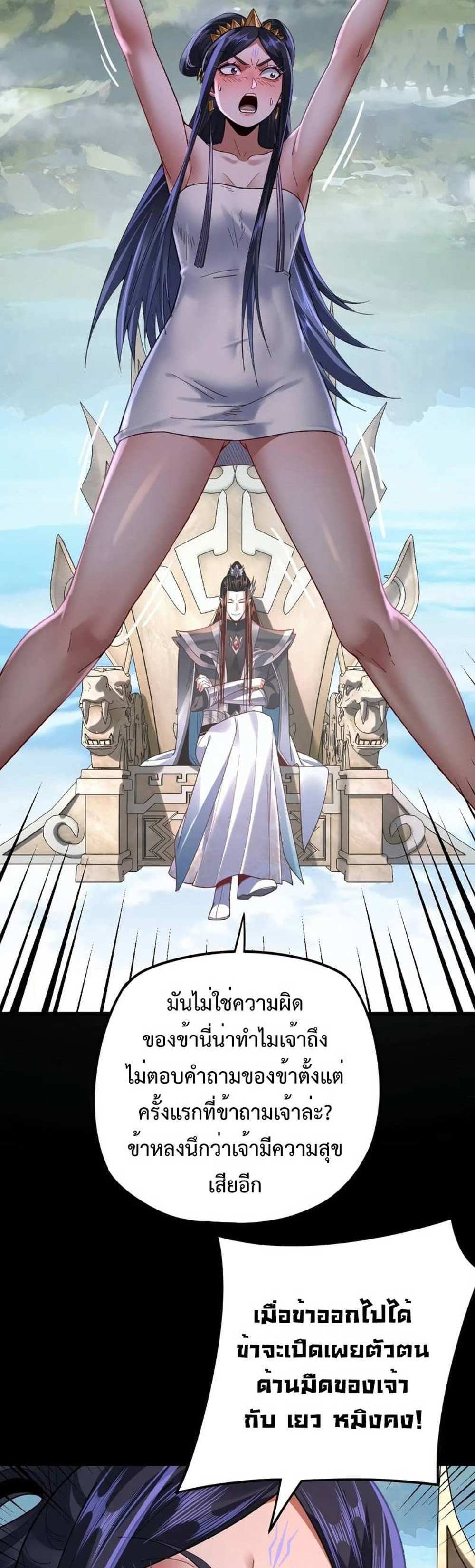 I Am the Fated Villain แปลไทย