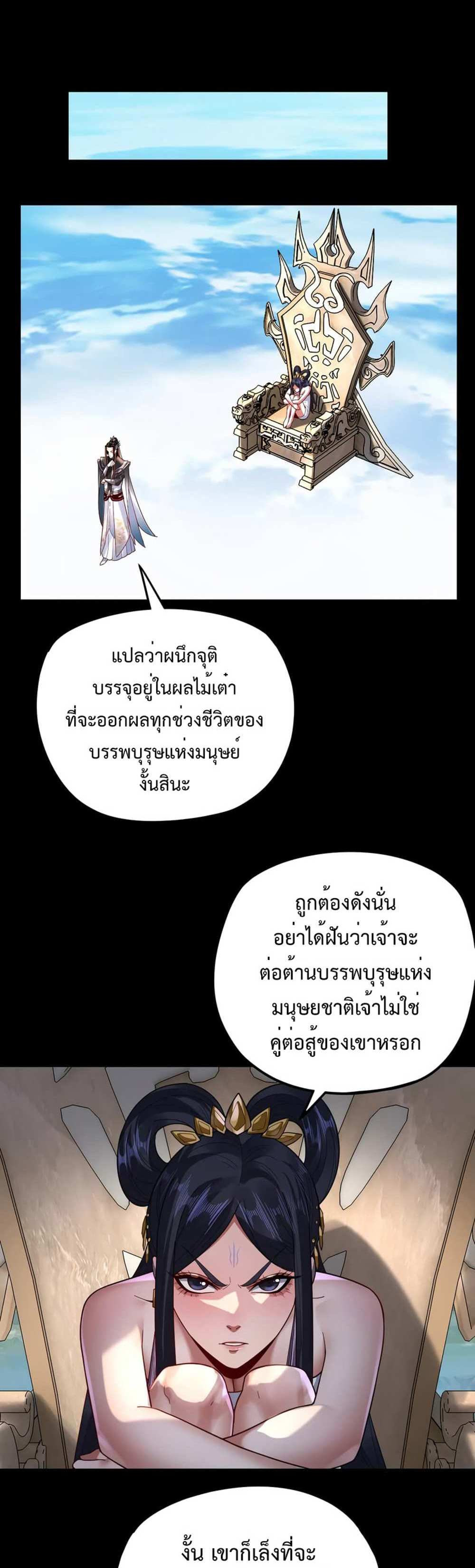 I Am the Fated Villain แปลไทย