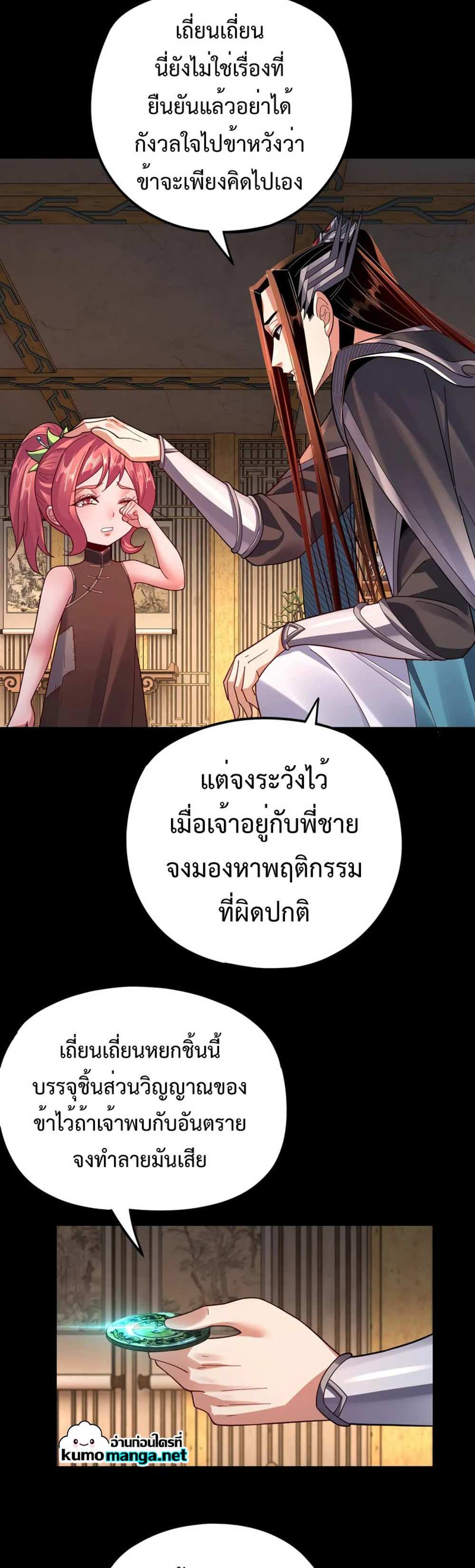 I Am the Fated Villain แปลไทย