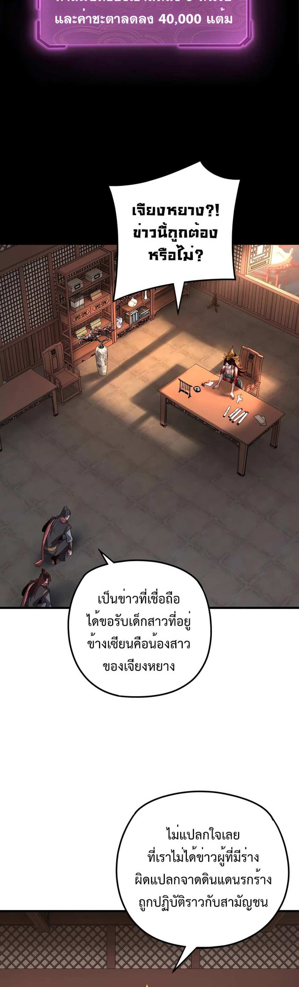 I Am the Fated Villain แปลไทย