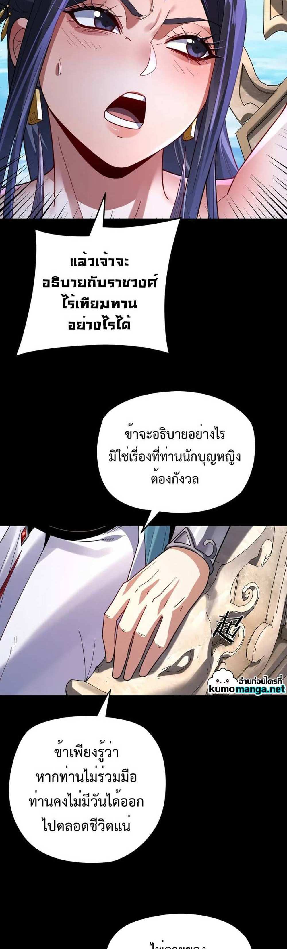 I Am the Fated Villain แปลไทย