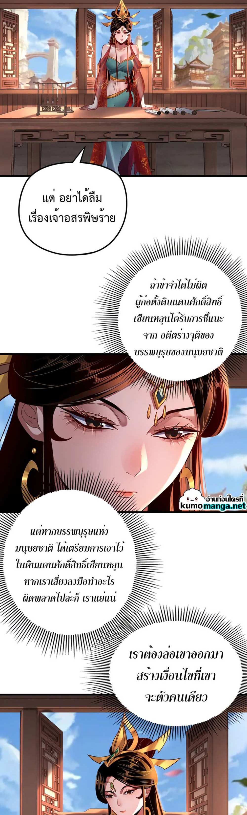 I Am the Fated Villain แปลไทย