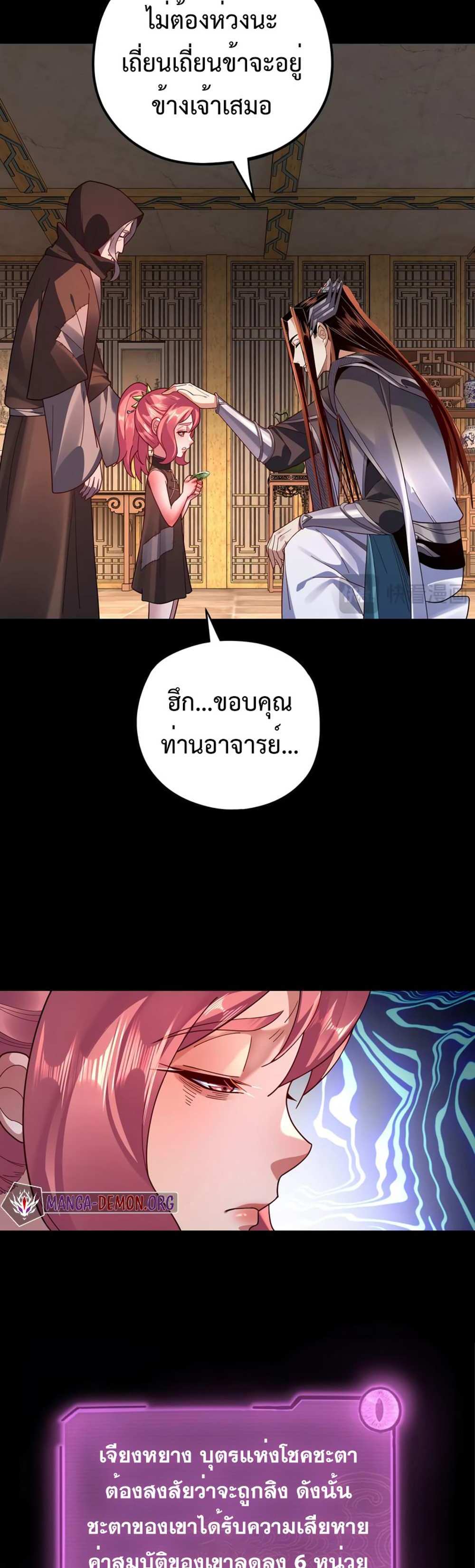 I Am the Fated Villain แปลไทย