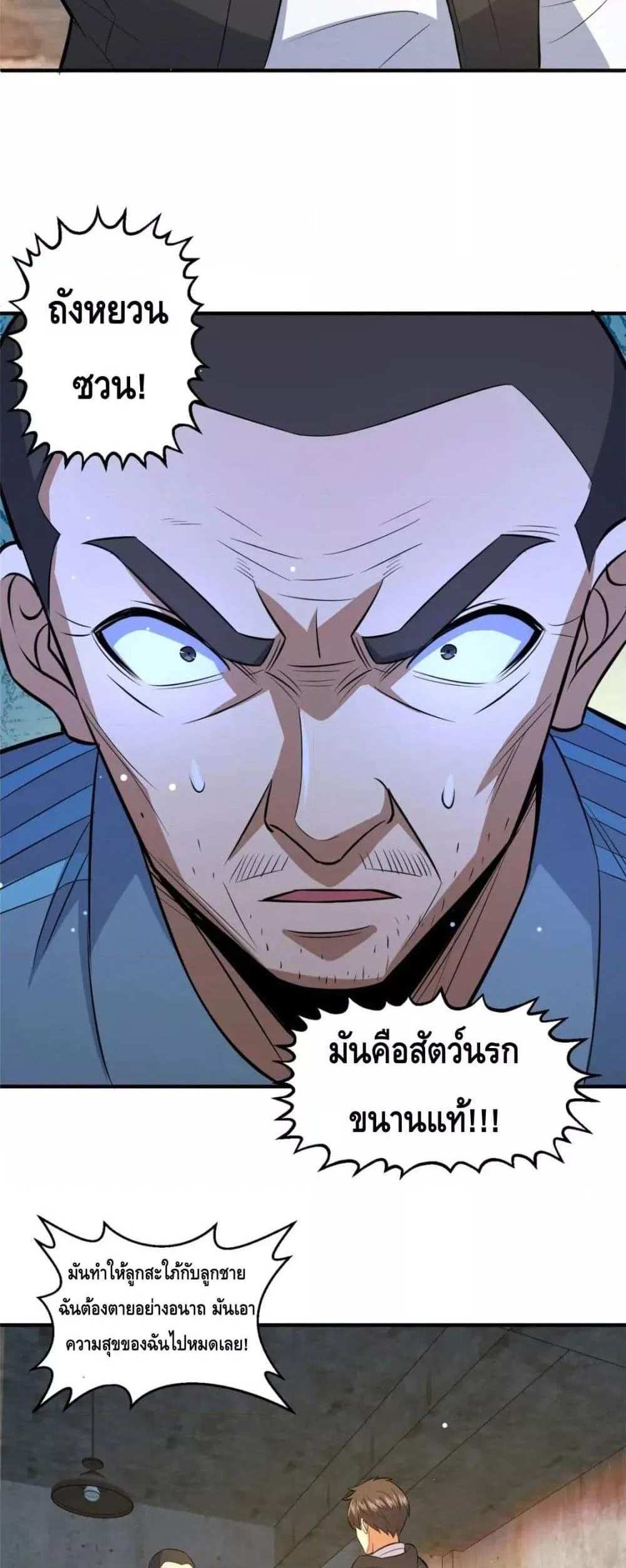 The Best Medical god in the city แปลไทย