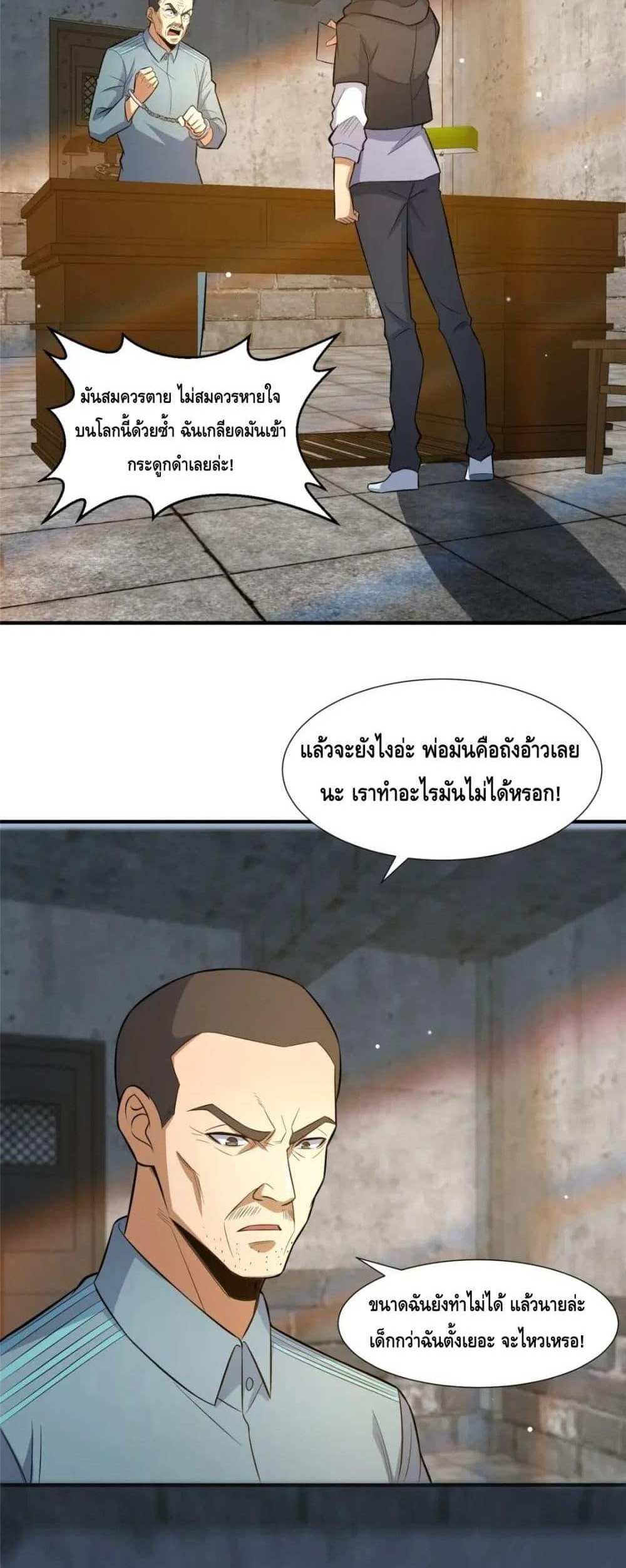 The Best Medical god in the city แปลไทย