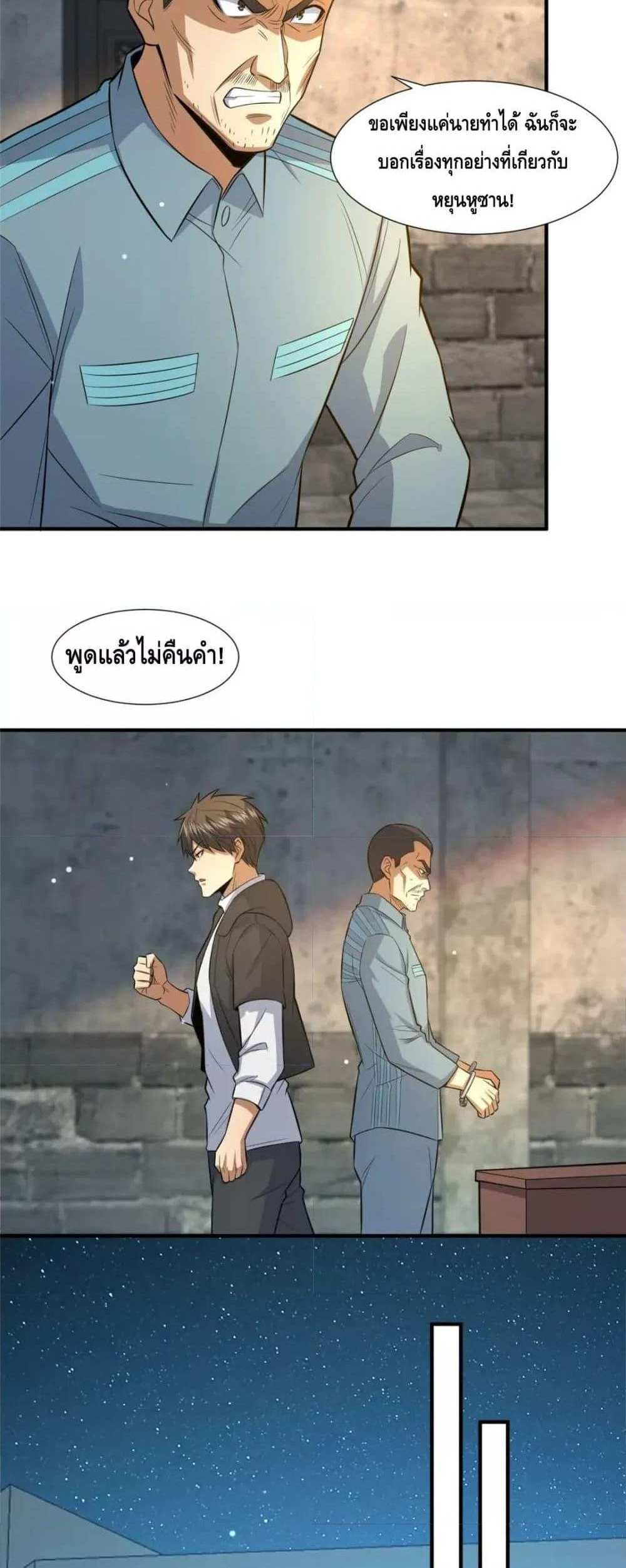 The Best Medical god in the city แปลไทย