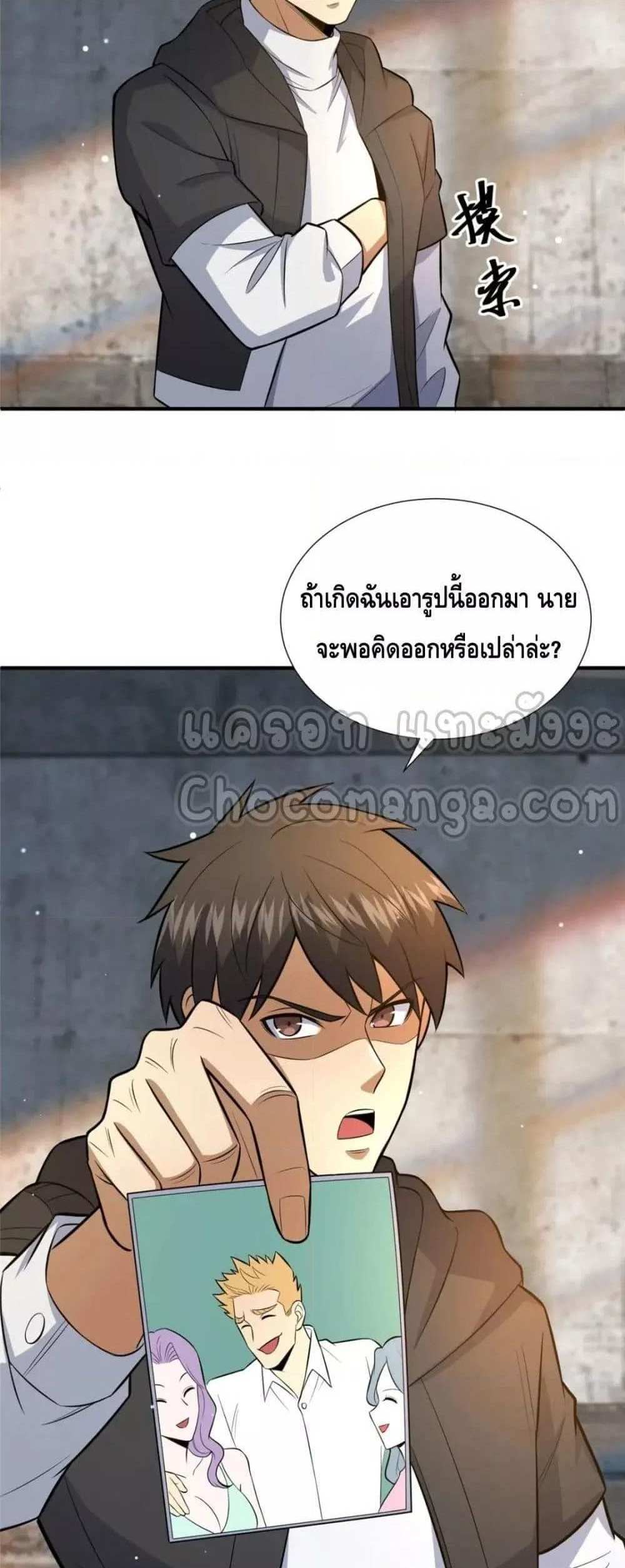 The Best Medical god in the city แปลไทย