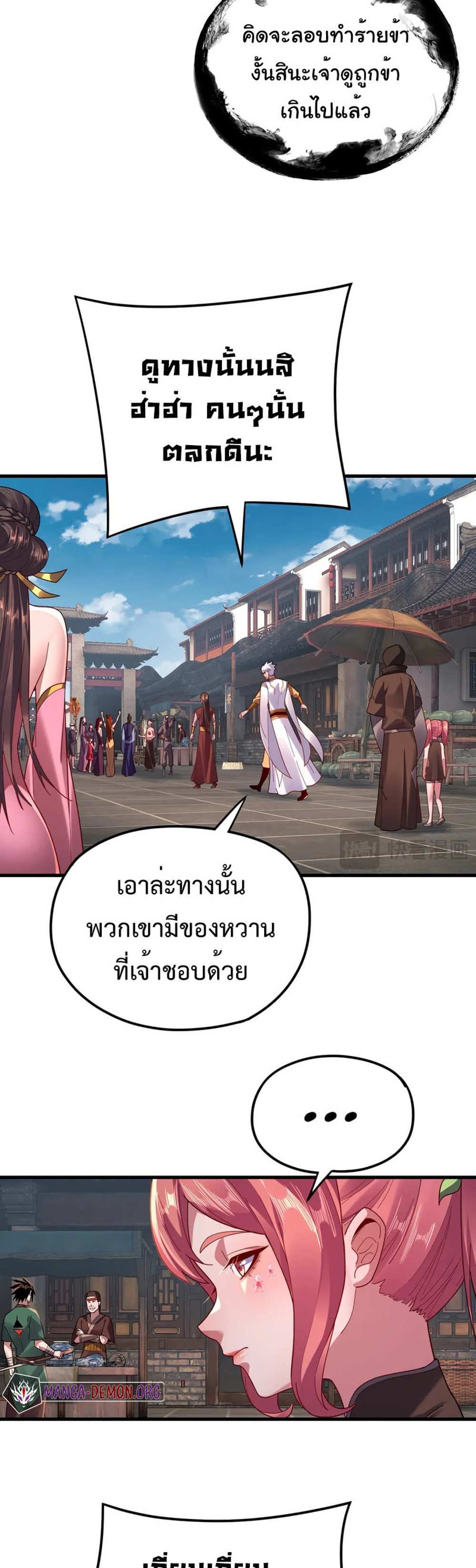 I Am the Fated Villain แปลไทย