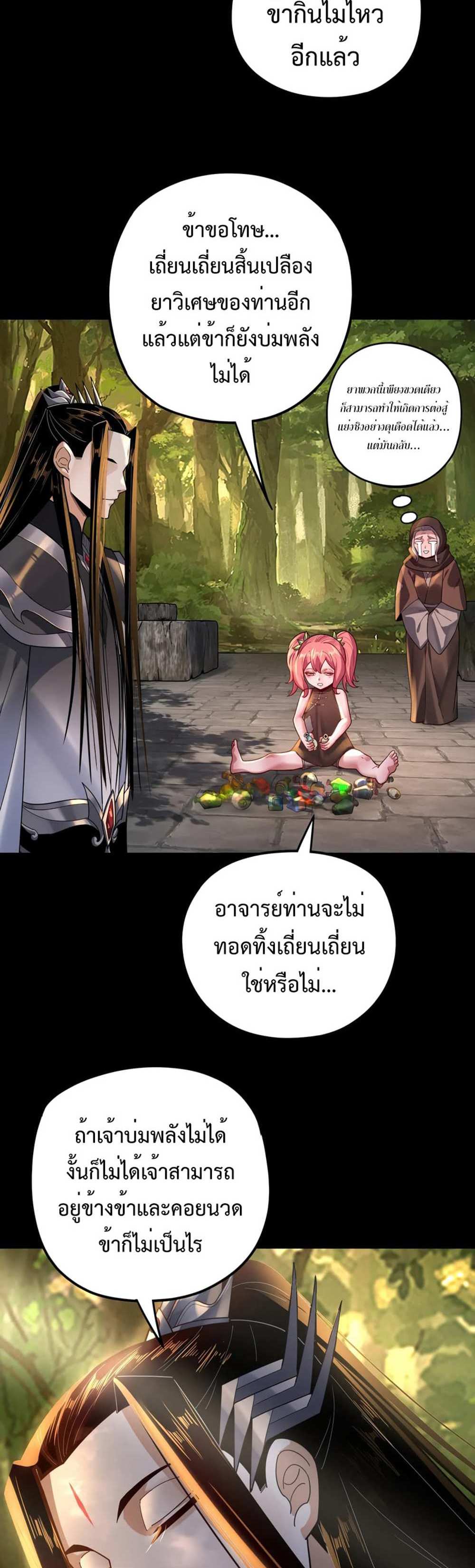 I Am the Fated Villain แปลไทย