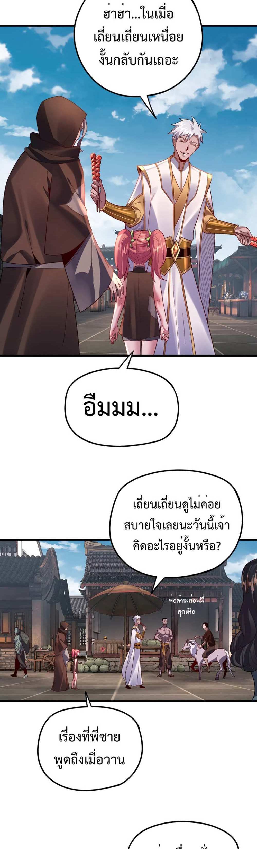 I Am the Fated Villain แปลไทย