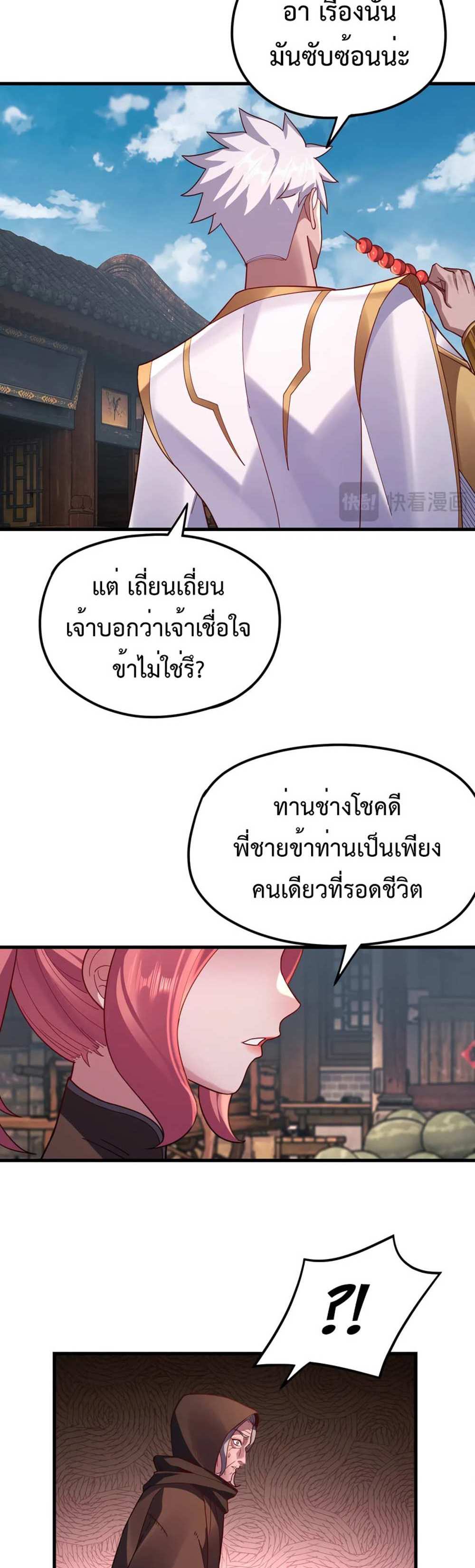 I Am the Fated Villain แปลไทย