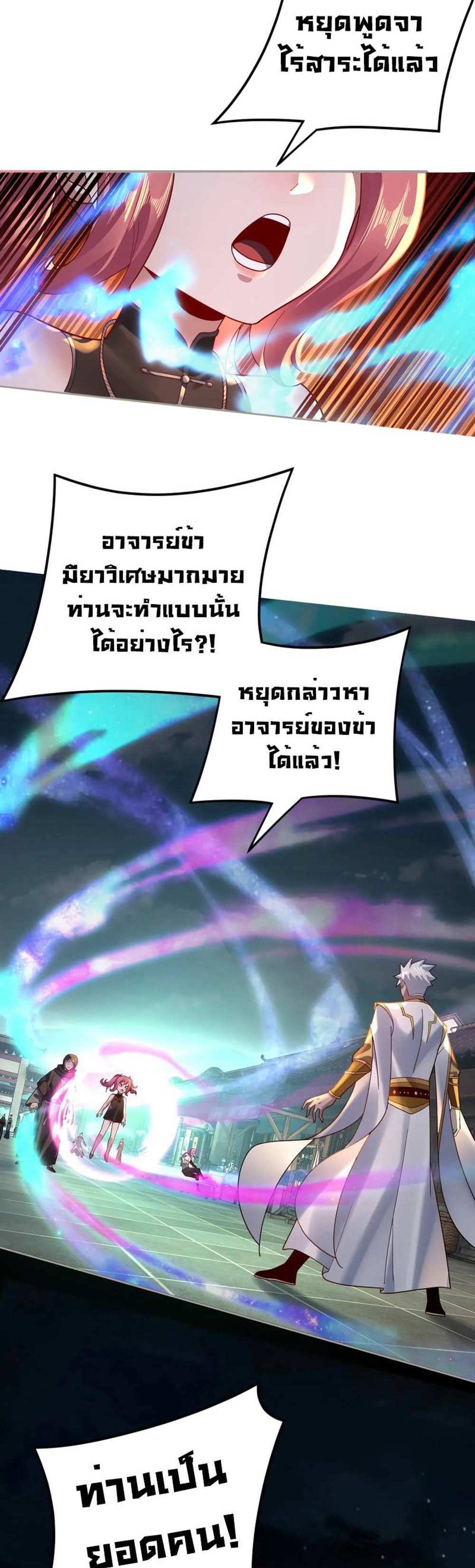 I Am the Fated Villain แปลไทย