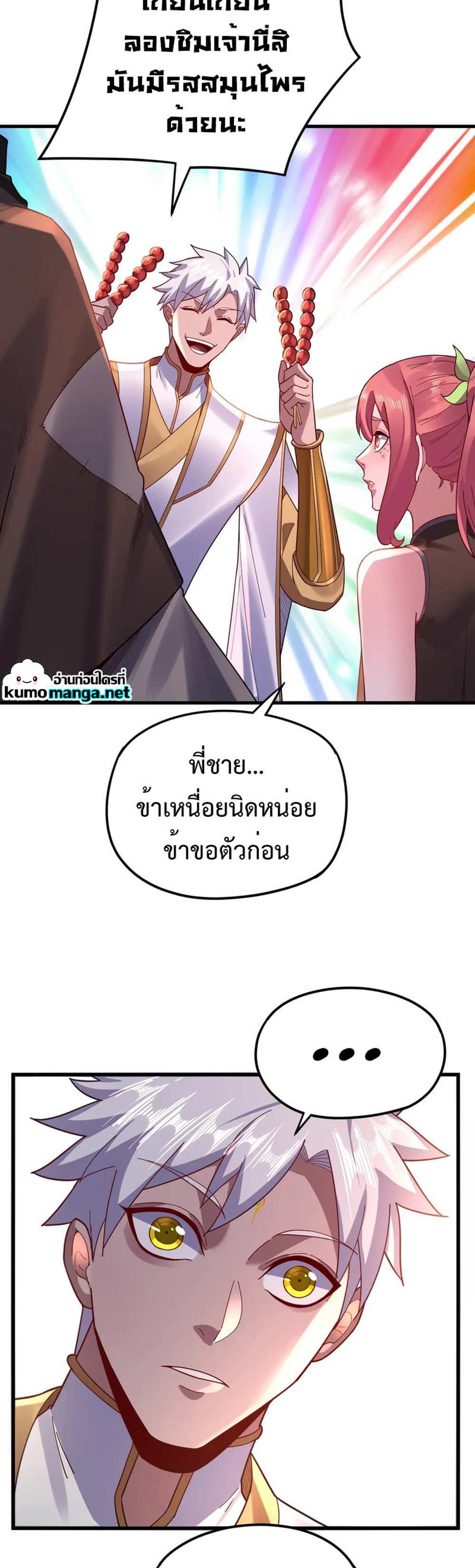 I Am the Fated Villain แปลไทย