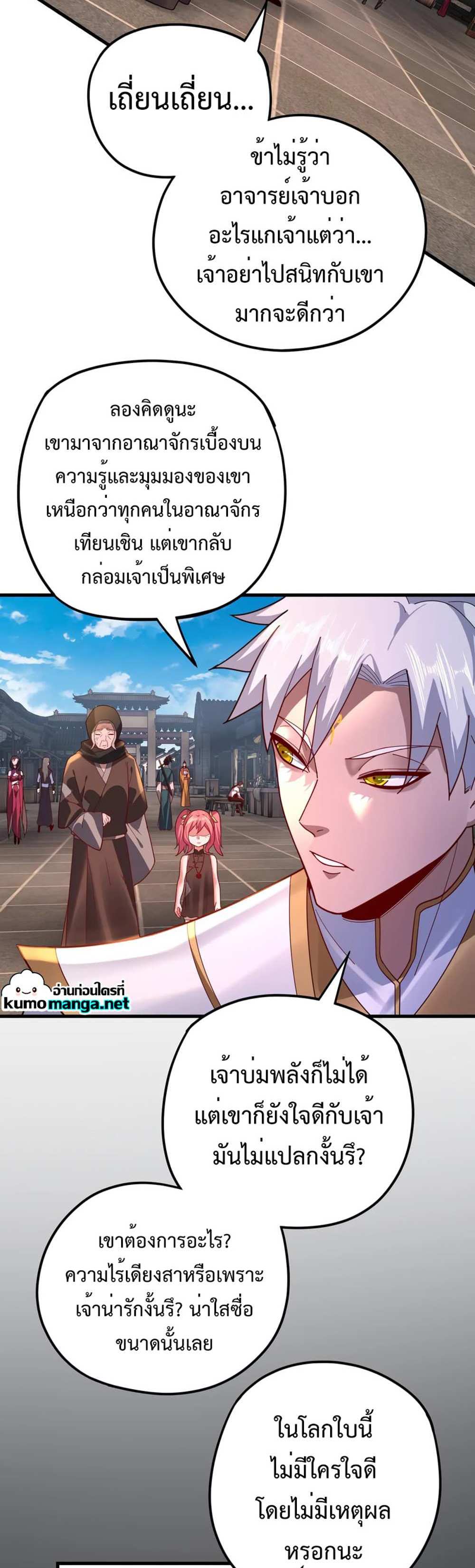 I Am the Fated Villain แปลไทย