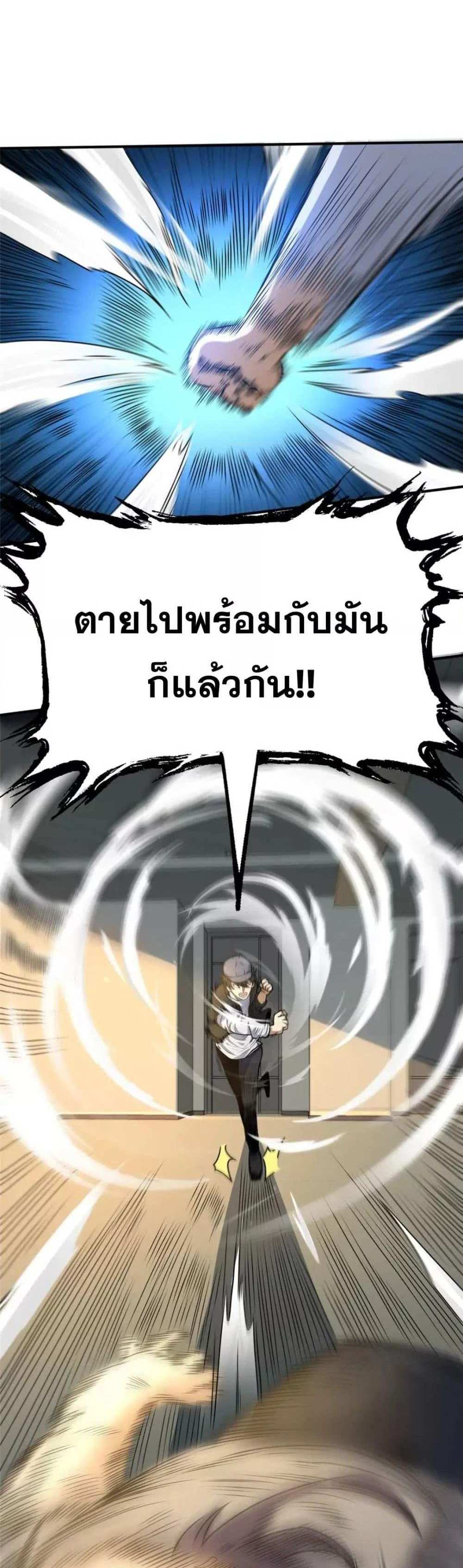 The Best Medical god in the city แปลไทย