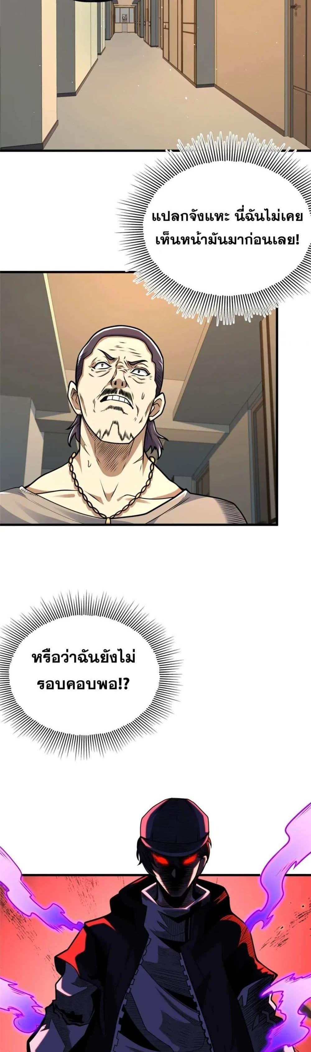 The Best Medical god in the city แปลไทย