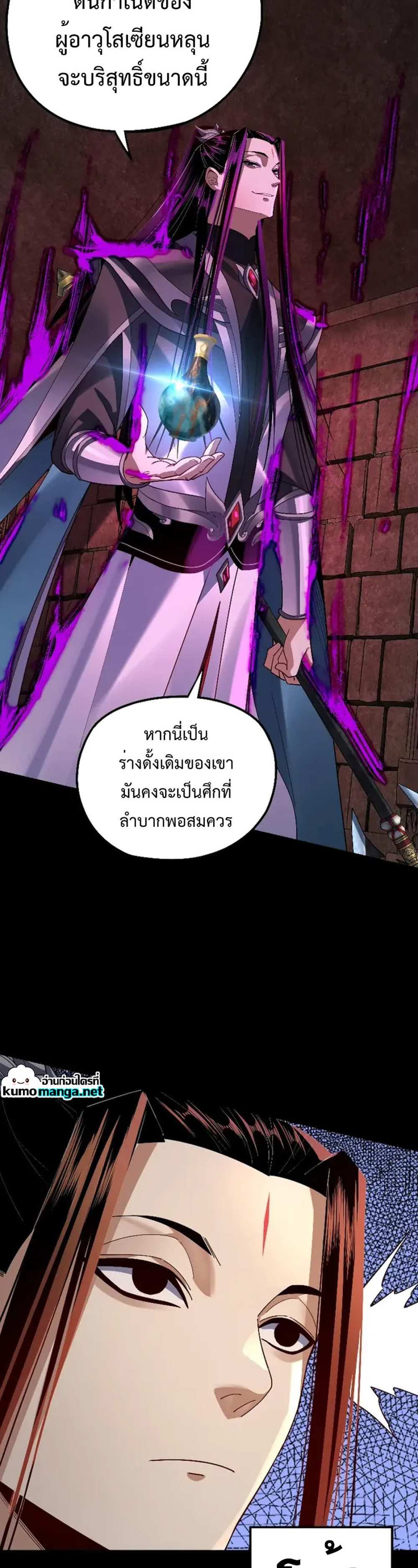 I Am the Fated Villain แปลไทย