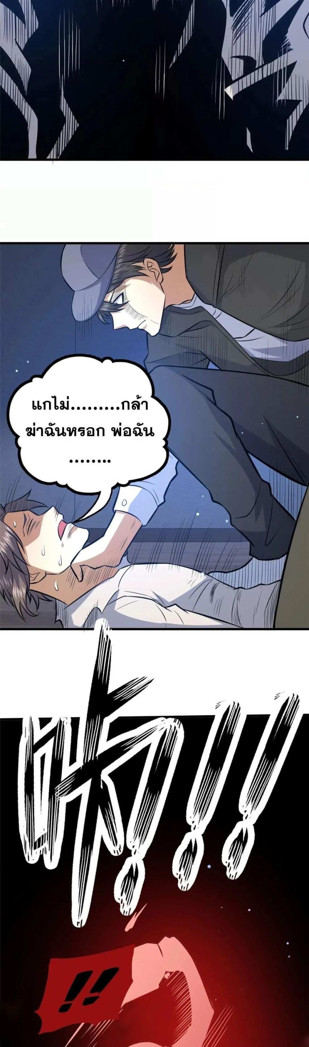 The Best Medical god in the city แปลไทย