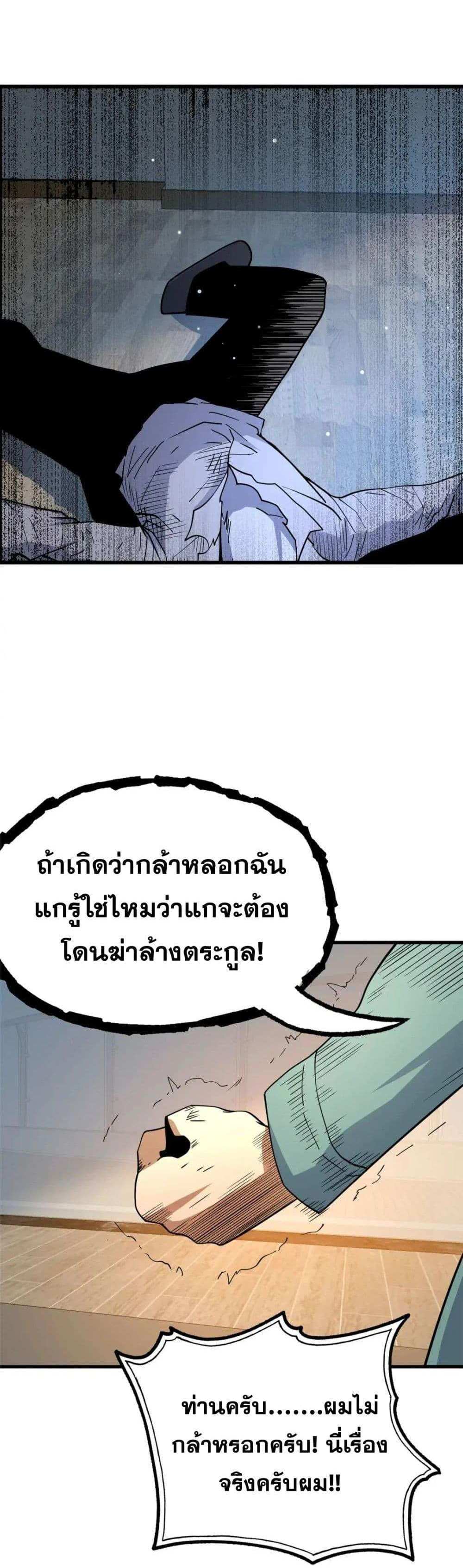 The Best Medical god in the city แปลไทย