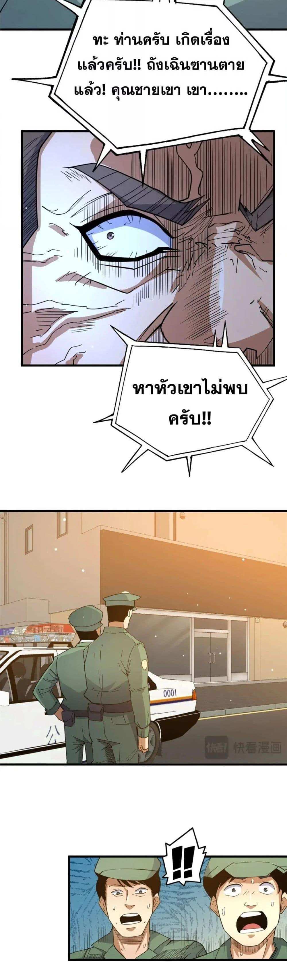 The Best Medical god in the city แปลไทย